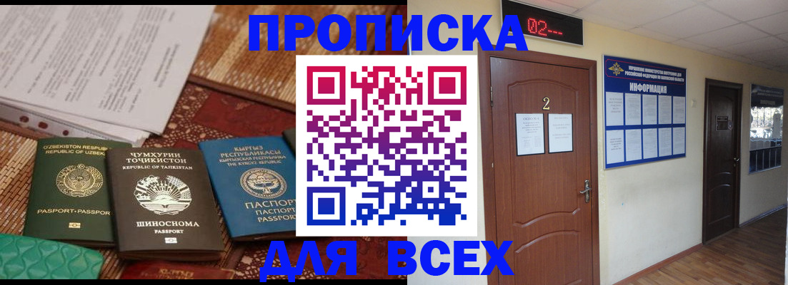 временная регистрация надежно в Пскове