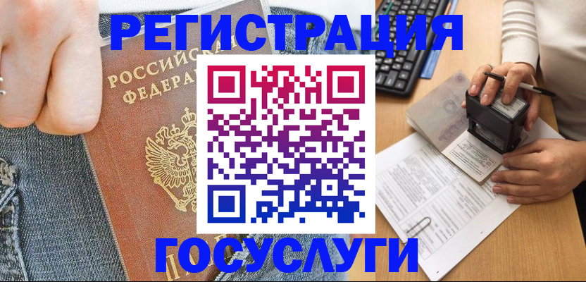 временная регистрация для школы в Пскове