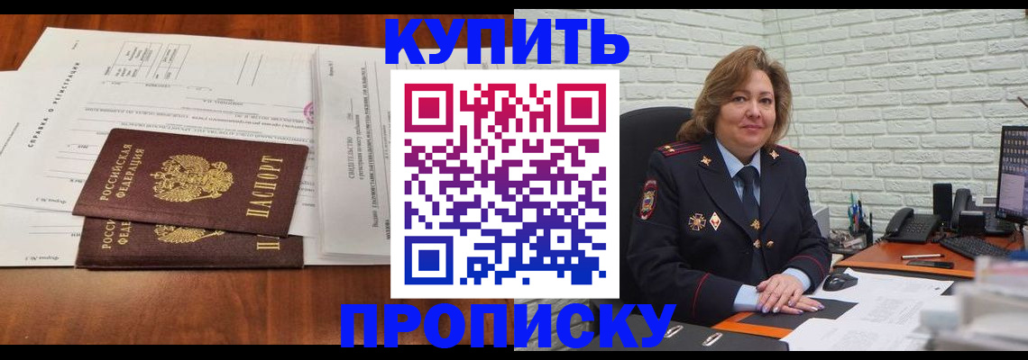 прописка для кредита в Пскове