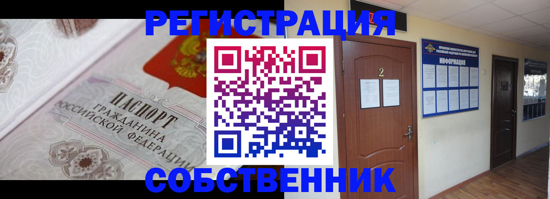 прописка 2025 в Пскове