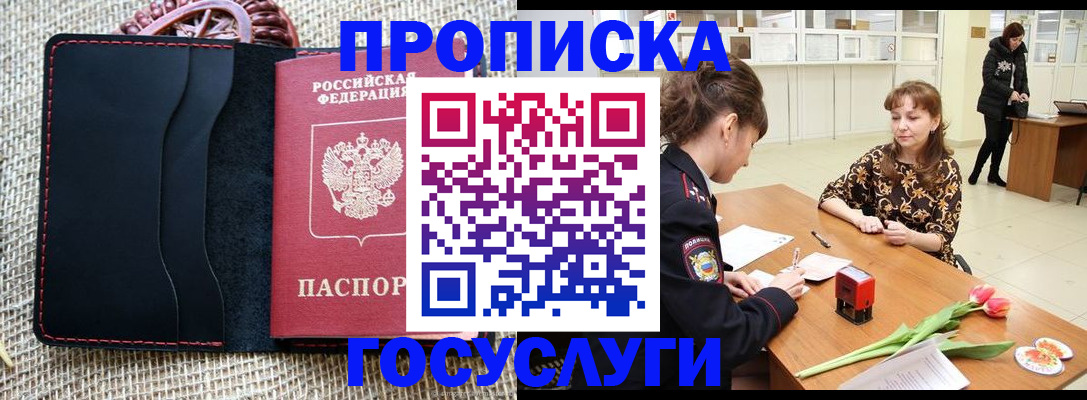 прописка законно в Пскове