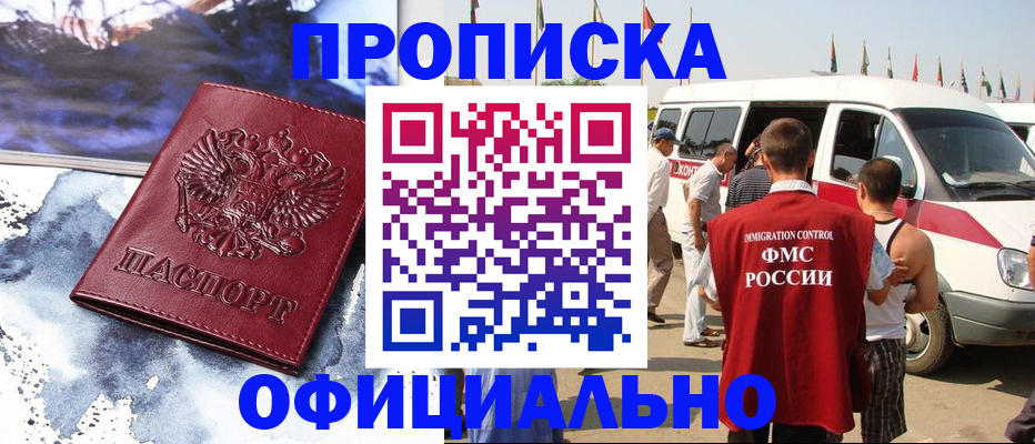 прописка паспорт в Пскове
